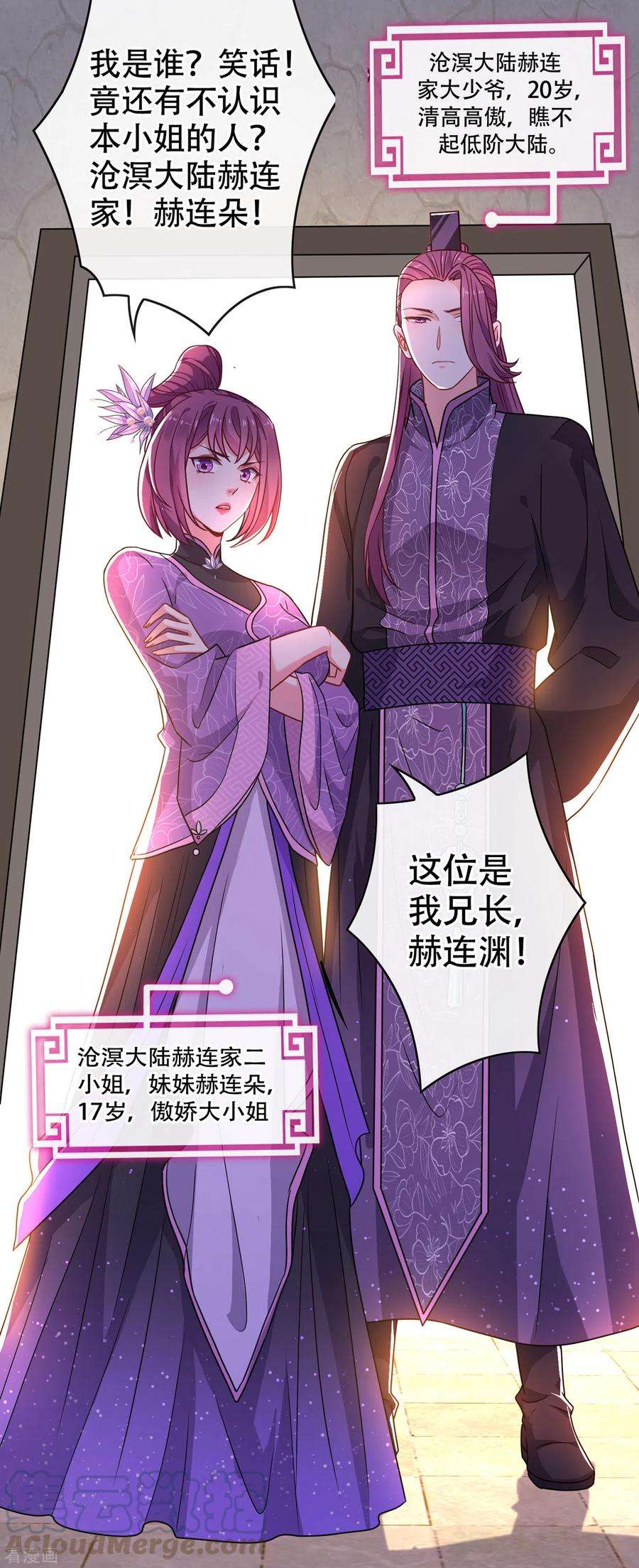 兽黑狂妃75话 你们知道凤凰的下落？