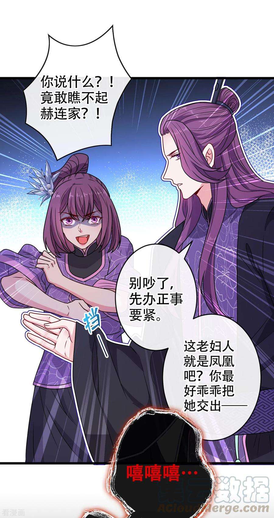 兽黑狂妃75话 你们知道凤凰的下落？