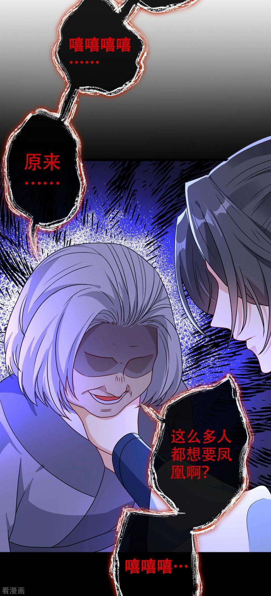 兽黑狂妃75话 你们知道凤凰的下落？