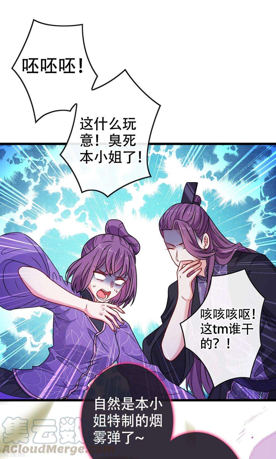 兽黑狂妃75话 你们知道凤凰的下落？