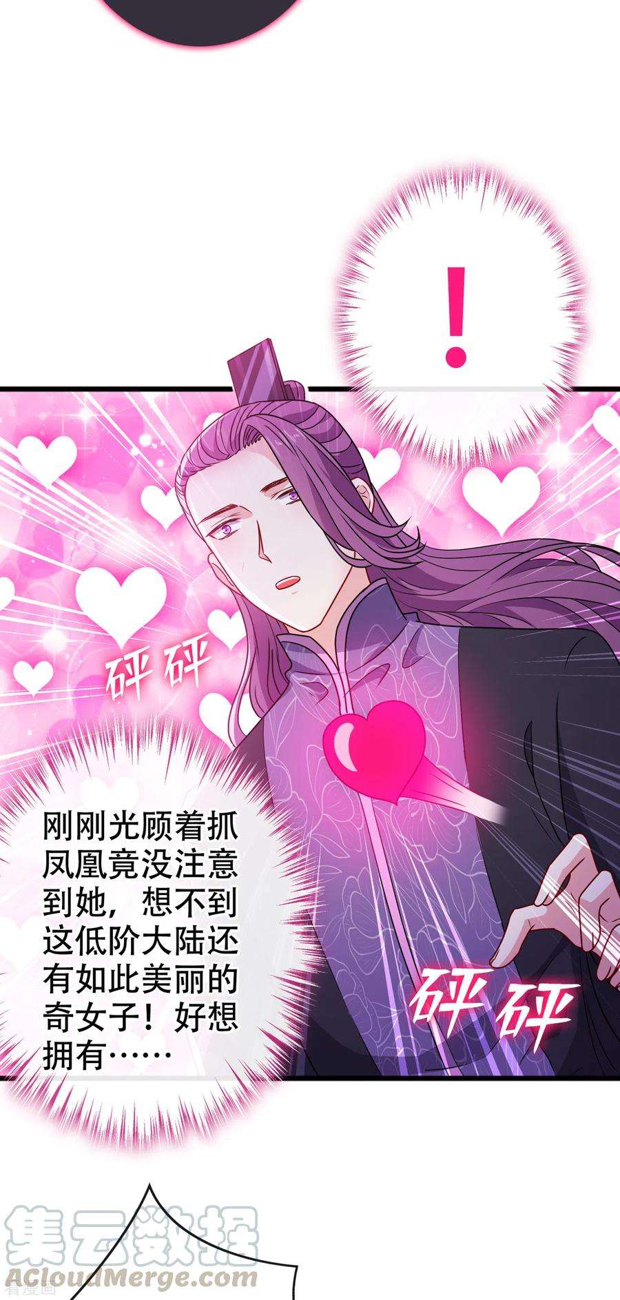 兽黑狂妃75话 你们知道凤凰的下落？