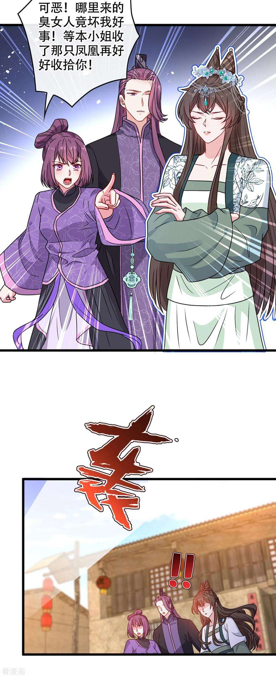 兽黑狂妃75话 你们知道凤凰的下落？