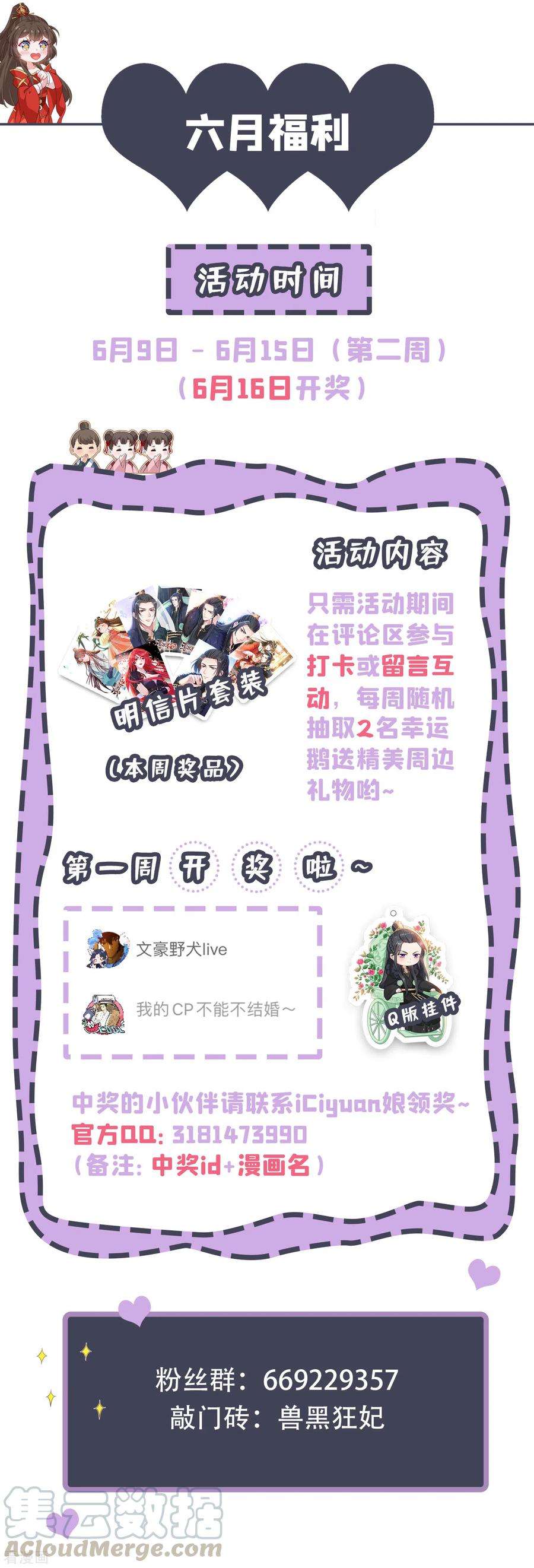 兽黑狂妃75话 你们知道凤凰的下落？