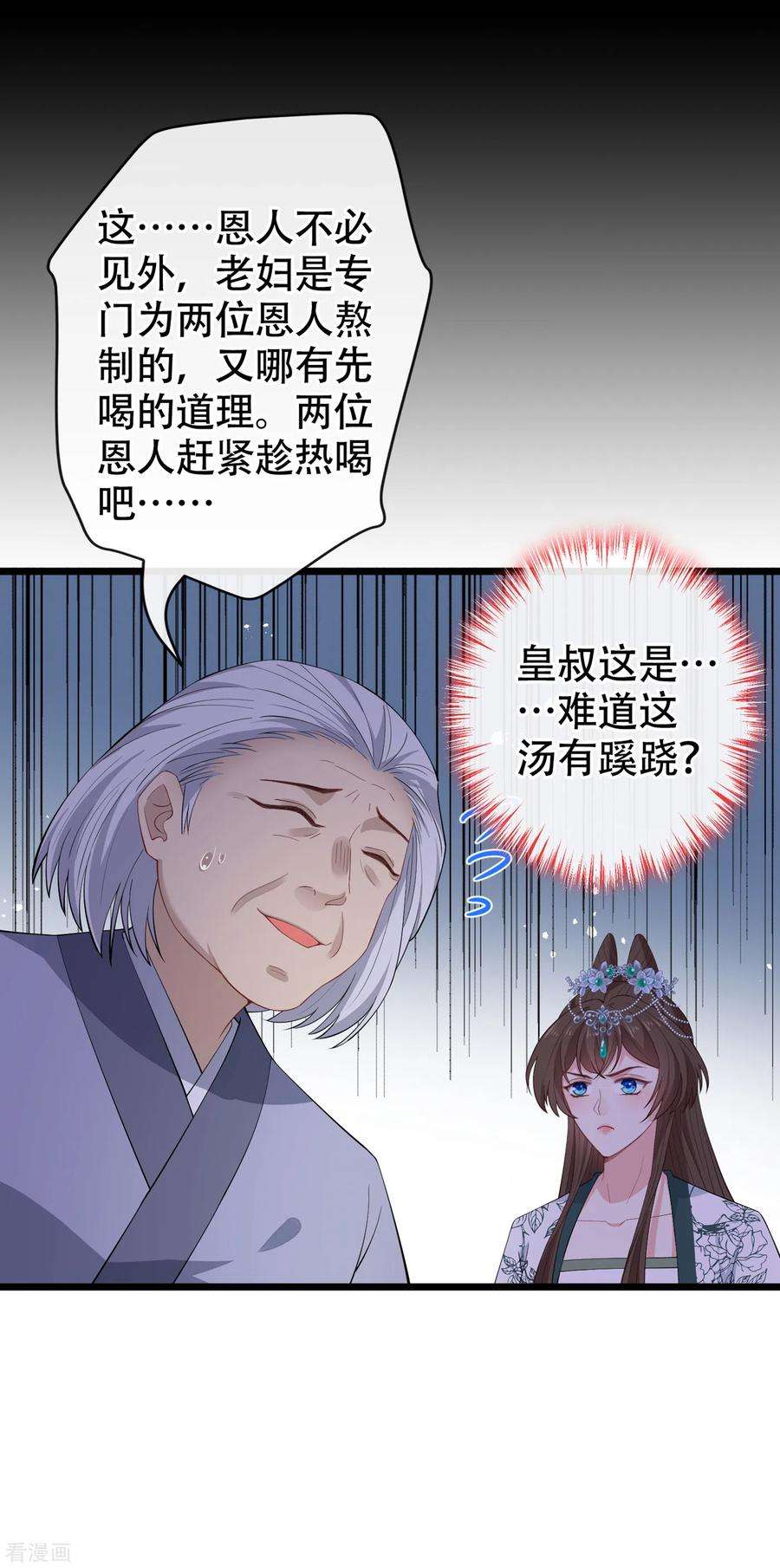 兽黑狂妃75话 你们知道凤凰的下落？