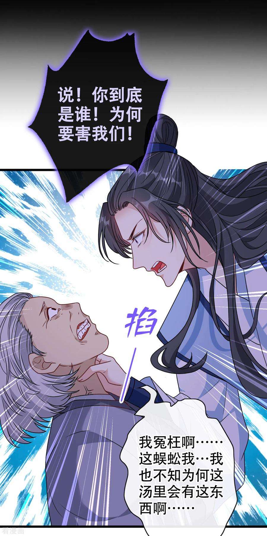 兽黑狂妃75话 你们知道凤凰的下落？