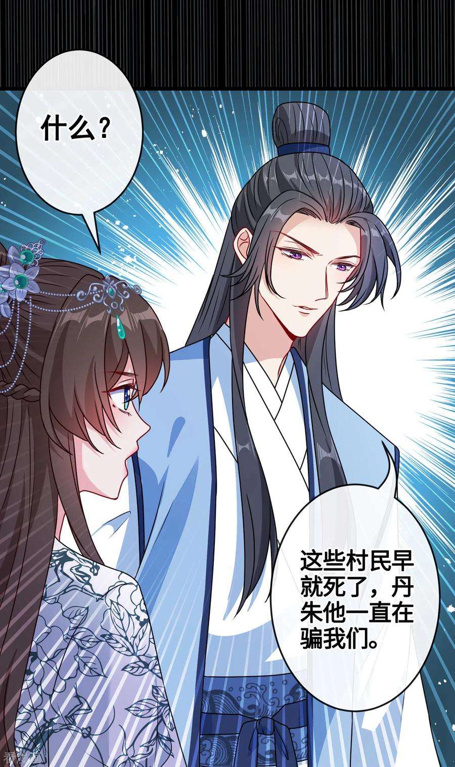 兽黑狂妃78话 时光倒流？？