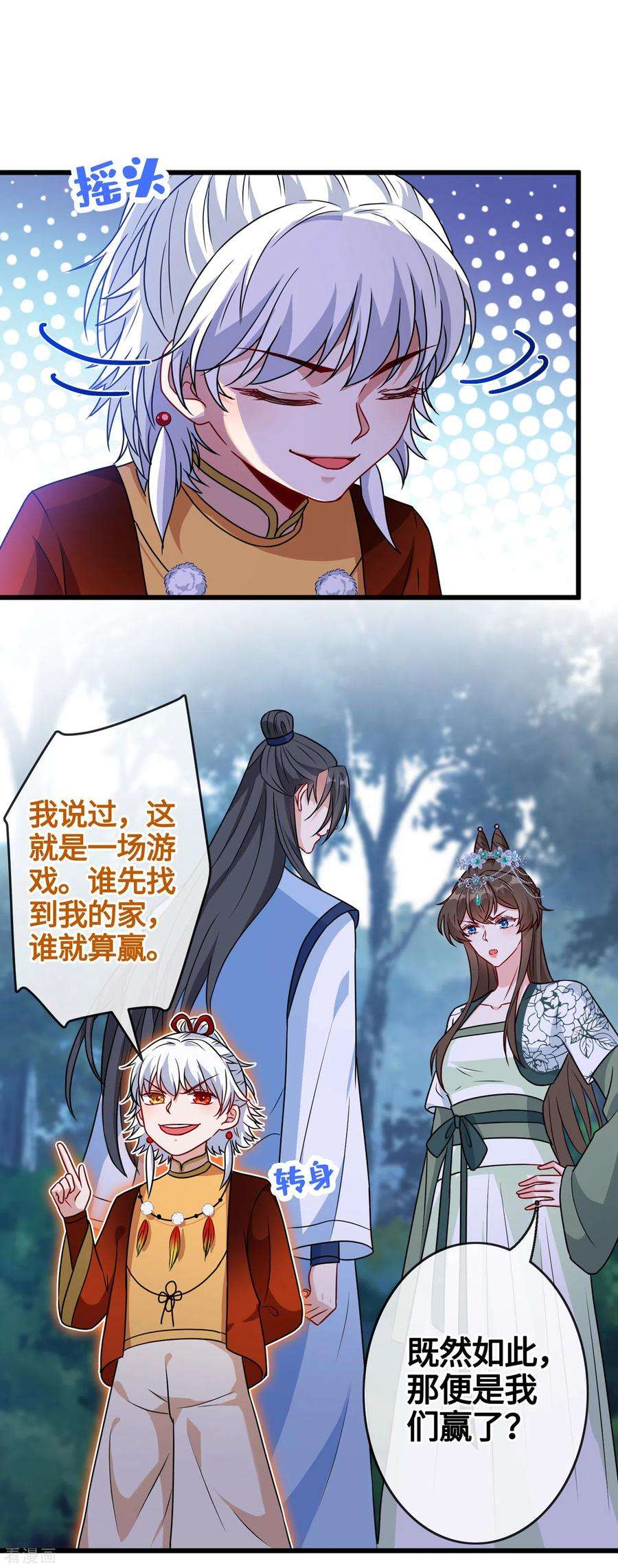 兽黑狂妃78话 时光倒流？？