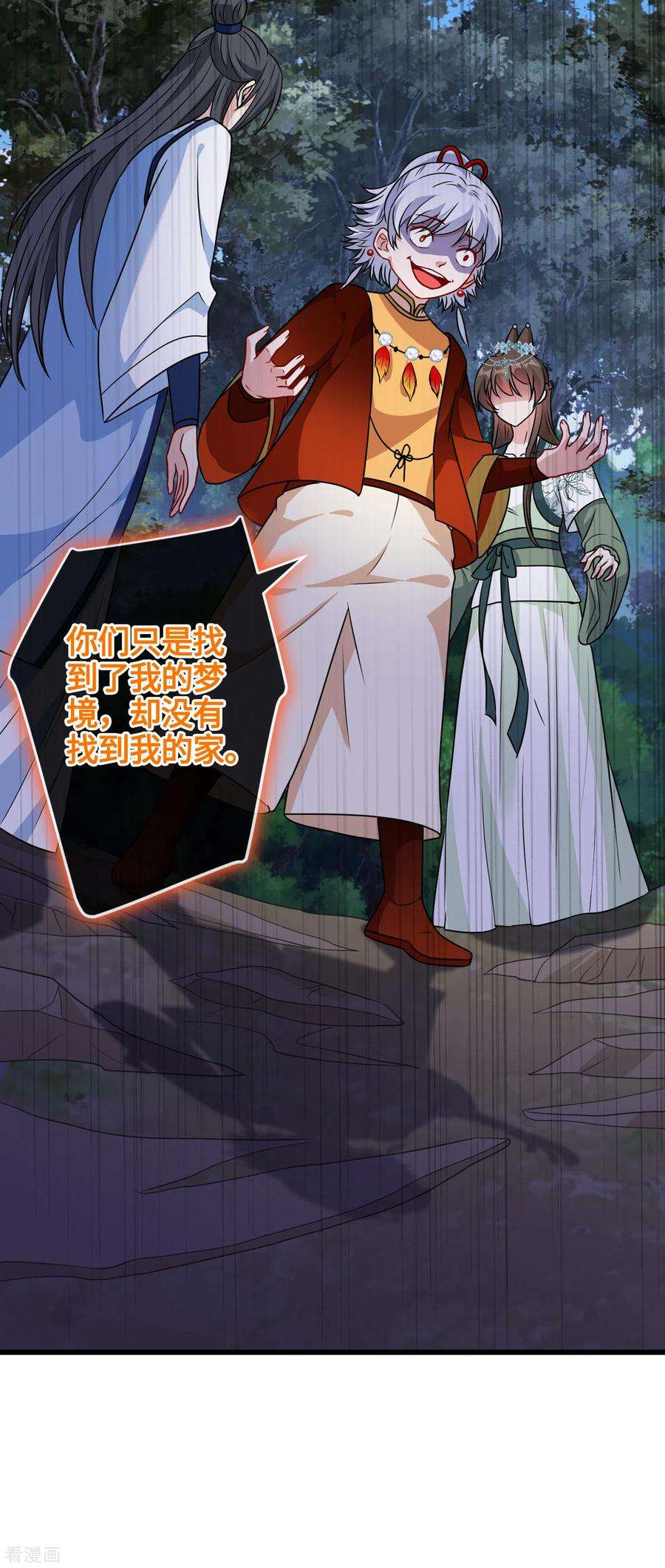 兽黑狂妃78话 时光倒流？？