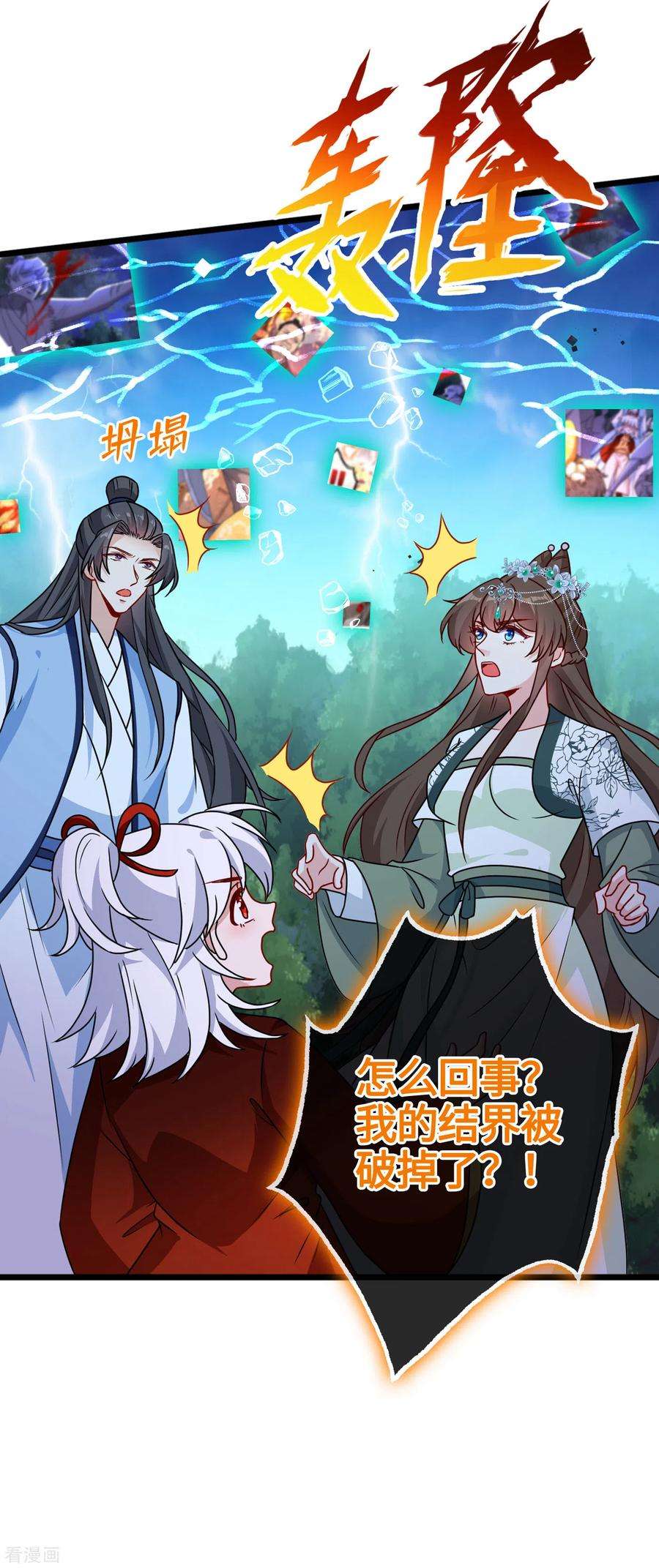 兽黑狂妃78话 时光倒流？？