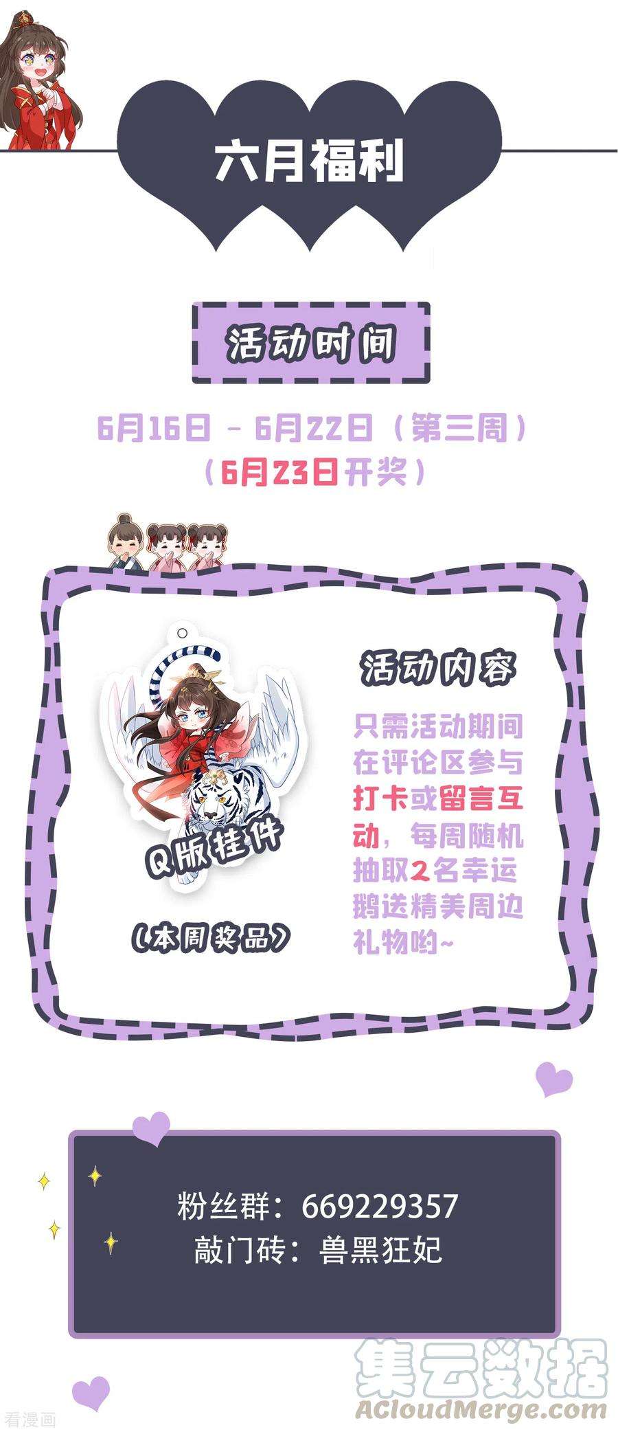 兽黑狂妃78话 时光倒流？？