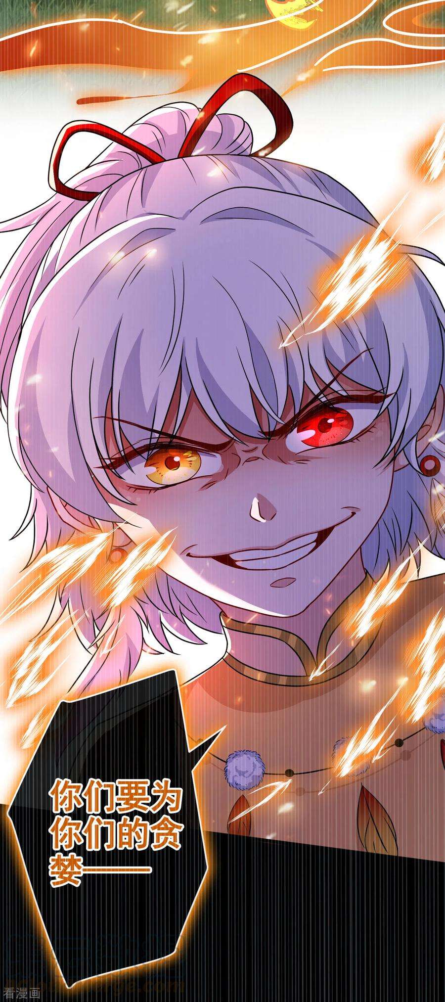 兽黑狂妃78话 时光倒流？？