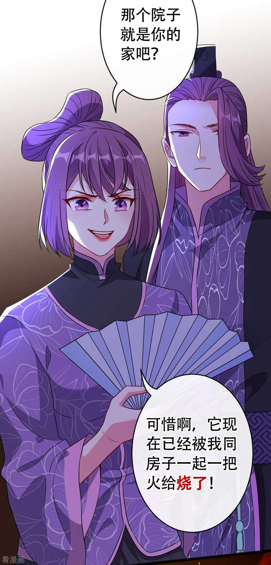 兽黑狂妃79话 主人，帮我报仇…