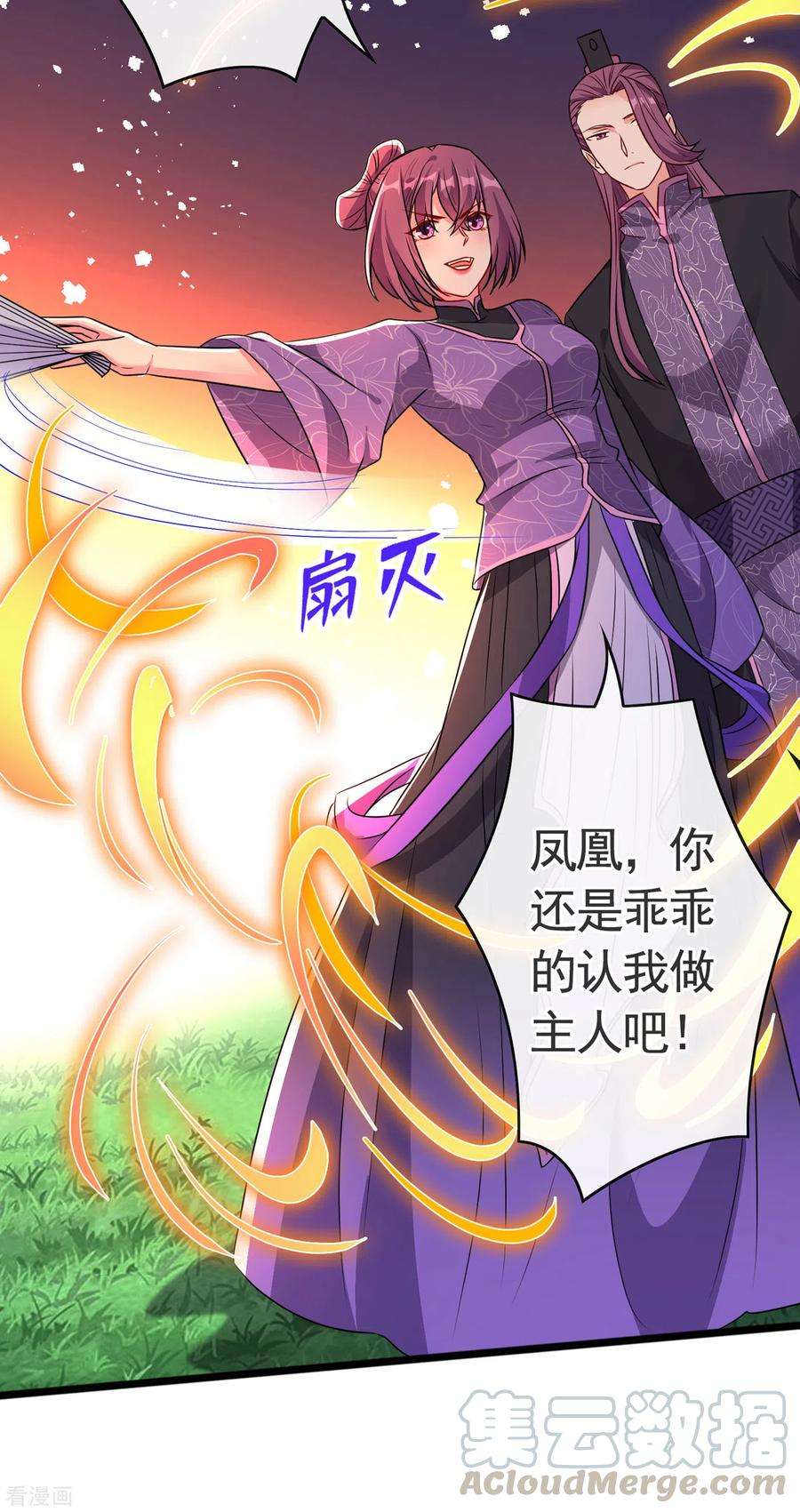 兽黑狂妃79话 主人，帮我报仇…