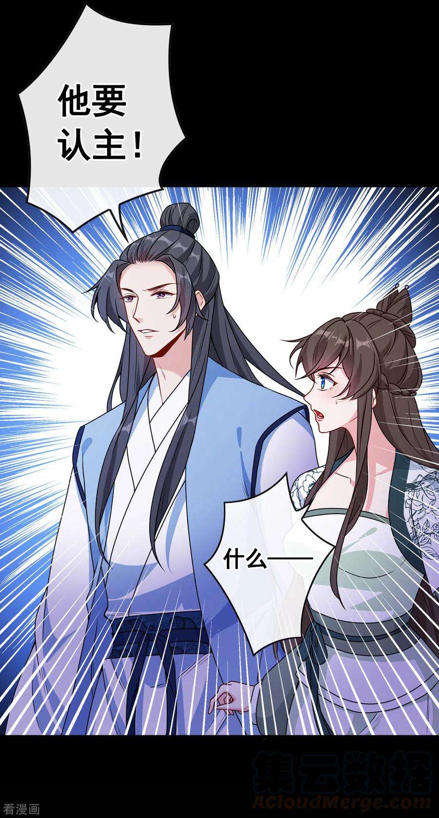 兽黑狂妃79话 主人，帮我报仇…