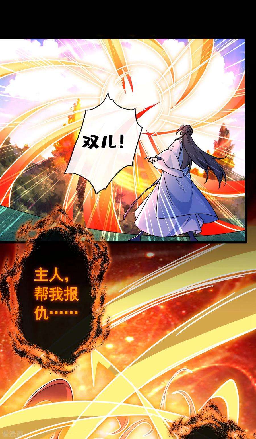 兽黑狂妃79话 主人，帮我报仇…