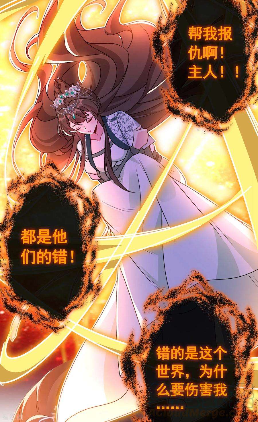 兽黑狂妃79话 主人，帮我报仇…