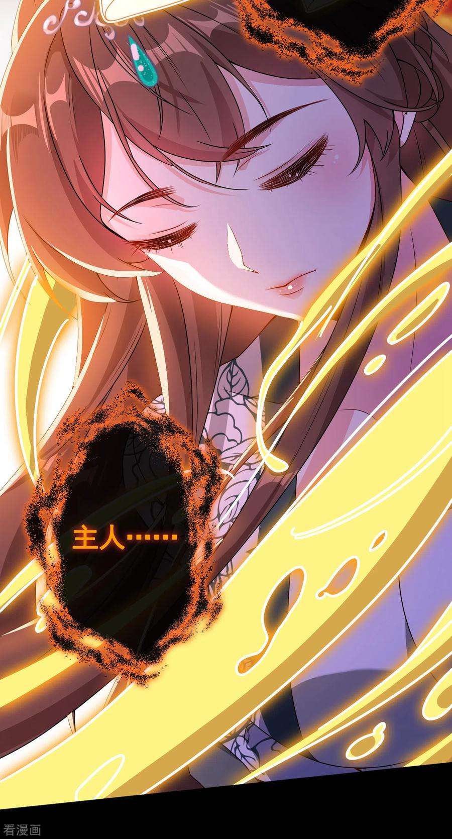 兽黑狂妃79话 主人，帮我报仇…