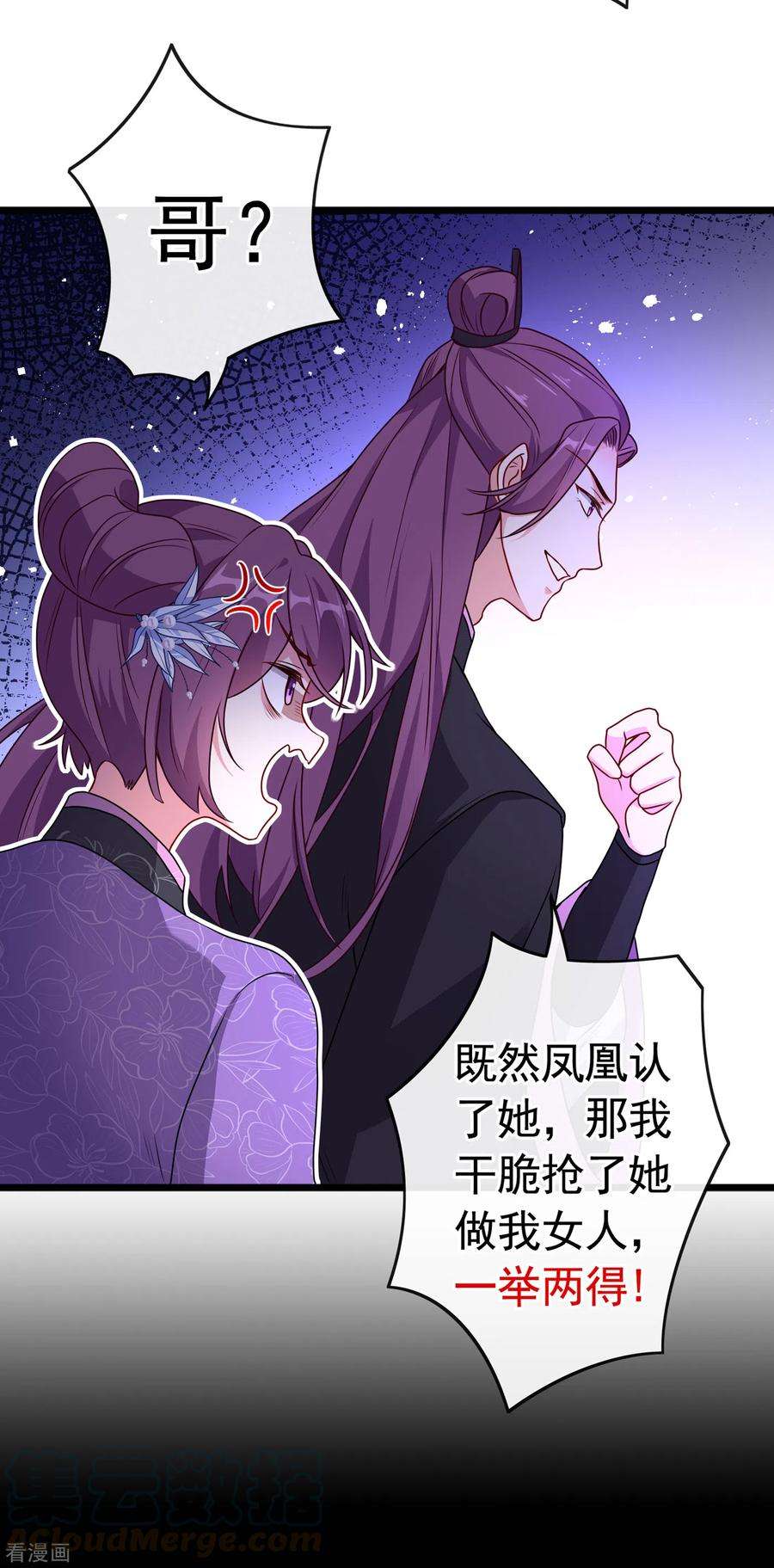 兽黑狂妃79话 主人，帮我报仇…