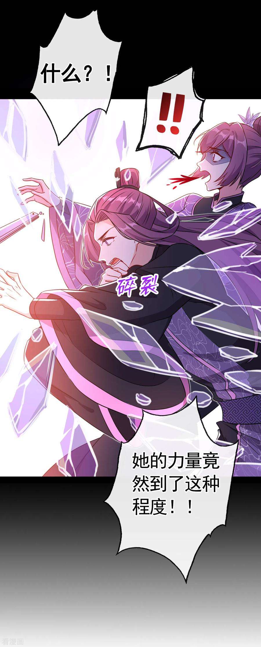 兽黑狂妃79话 主人，帮我报仇…