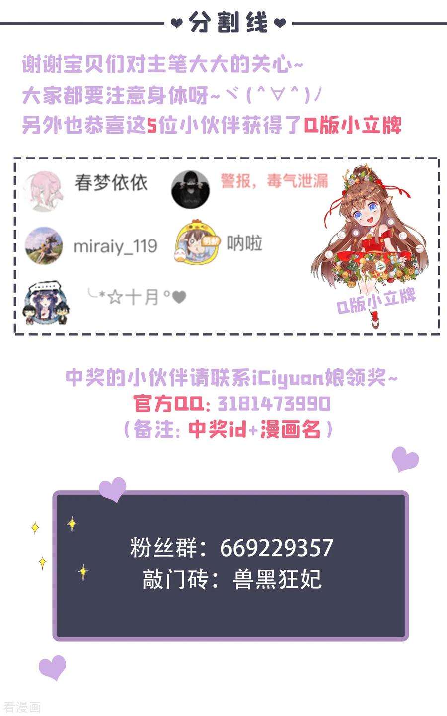 兽黑狂妃79话 主人，帮我报仇…