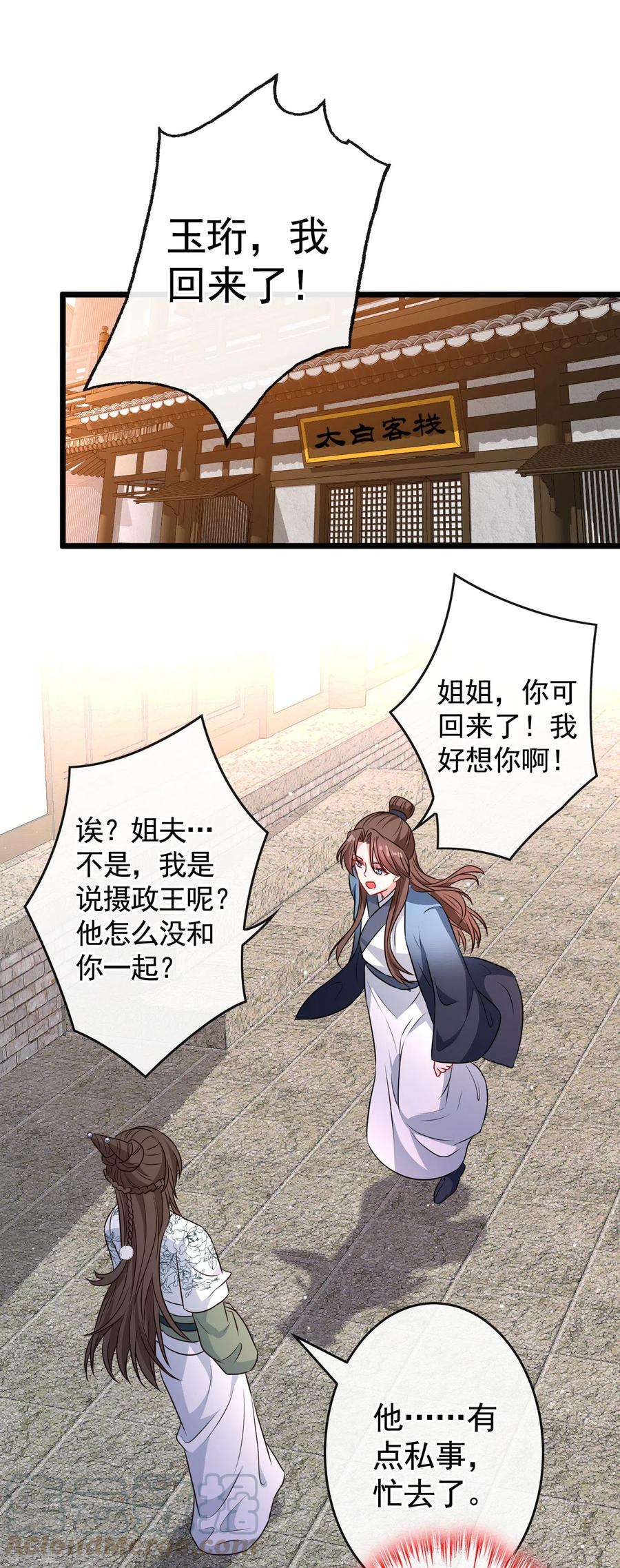 兽黑狂妃80话 海兰国太子提亲！