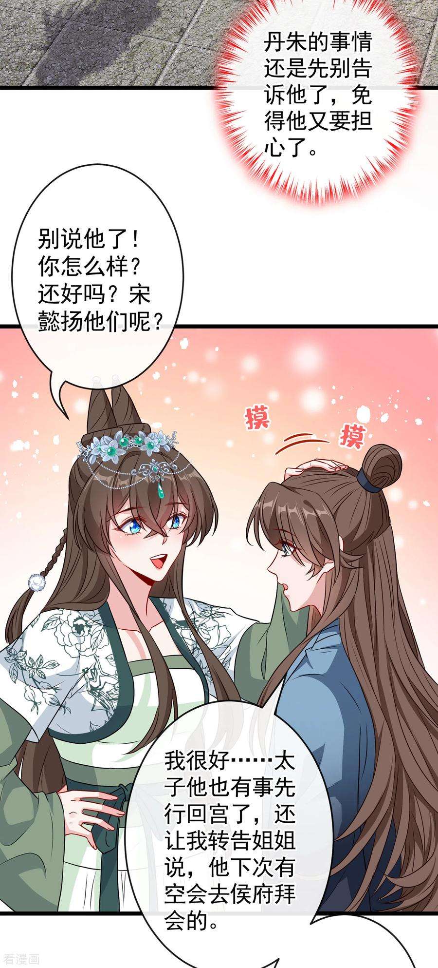 兽黑狂妃80话 海兰国太子提亲！