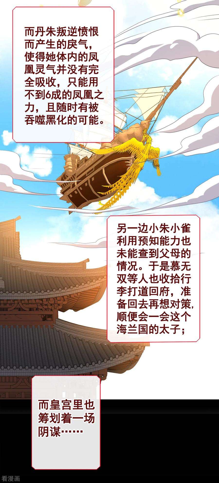 兽黑狂妃80话 海兰国太子提亲！