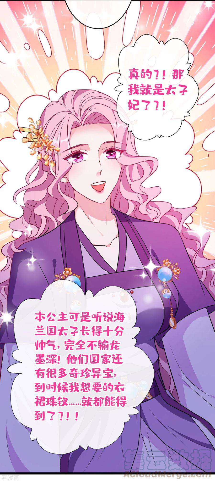 兽黑狂妃80话 海兰国太子提亲！