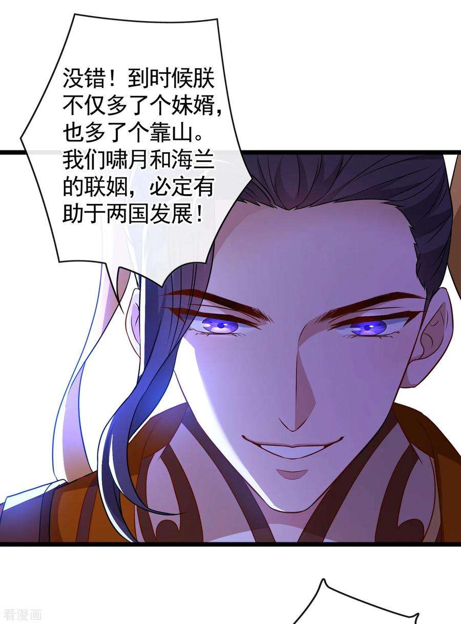 兽黑狂妃80话 海兰国太子提亲！