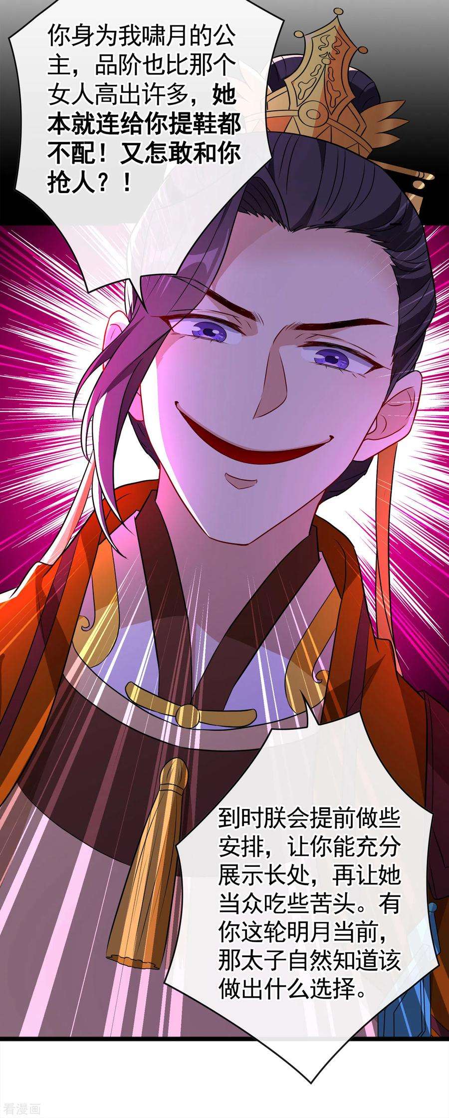 兽黑狂妃80话 海兰国太子提亲！