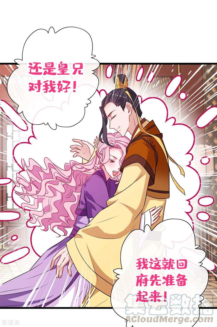 兽黑狂妃80话 海兰国太子提亲！