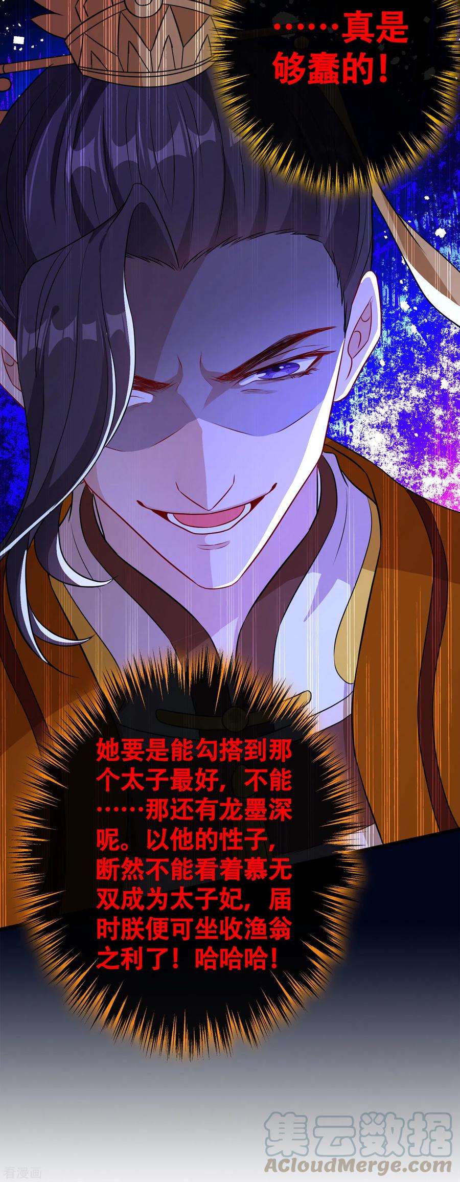 兽黑狂妃80话 海兰国太子提亲！