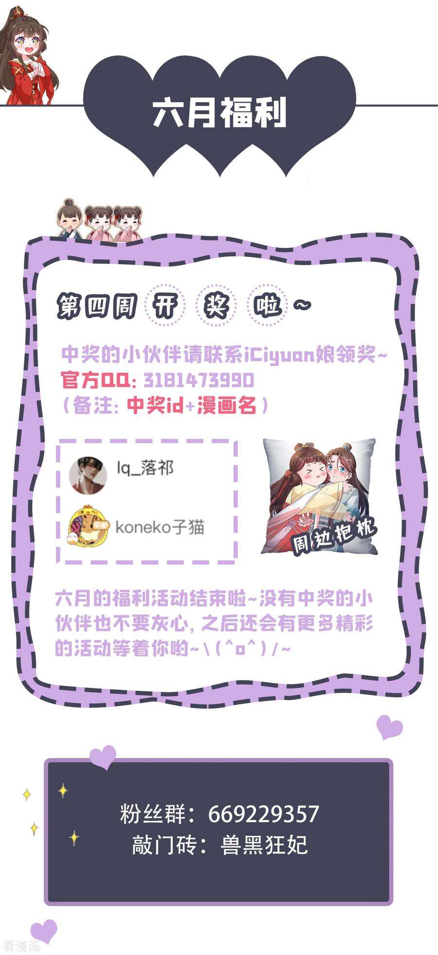 兽黑狂妃80话 海兰国太子提亲！