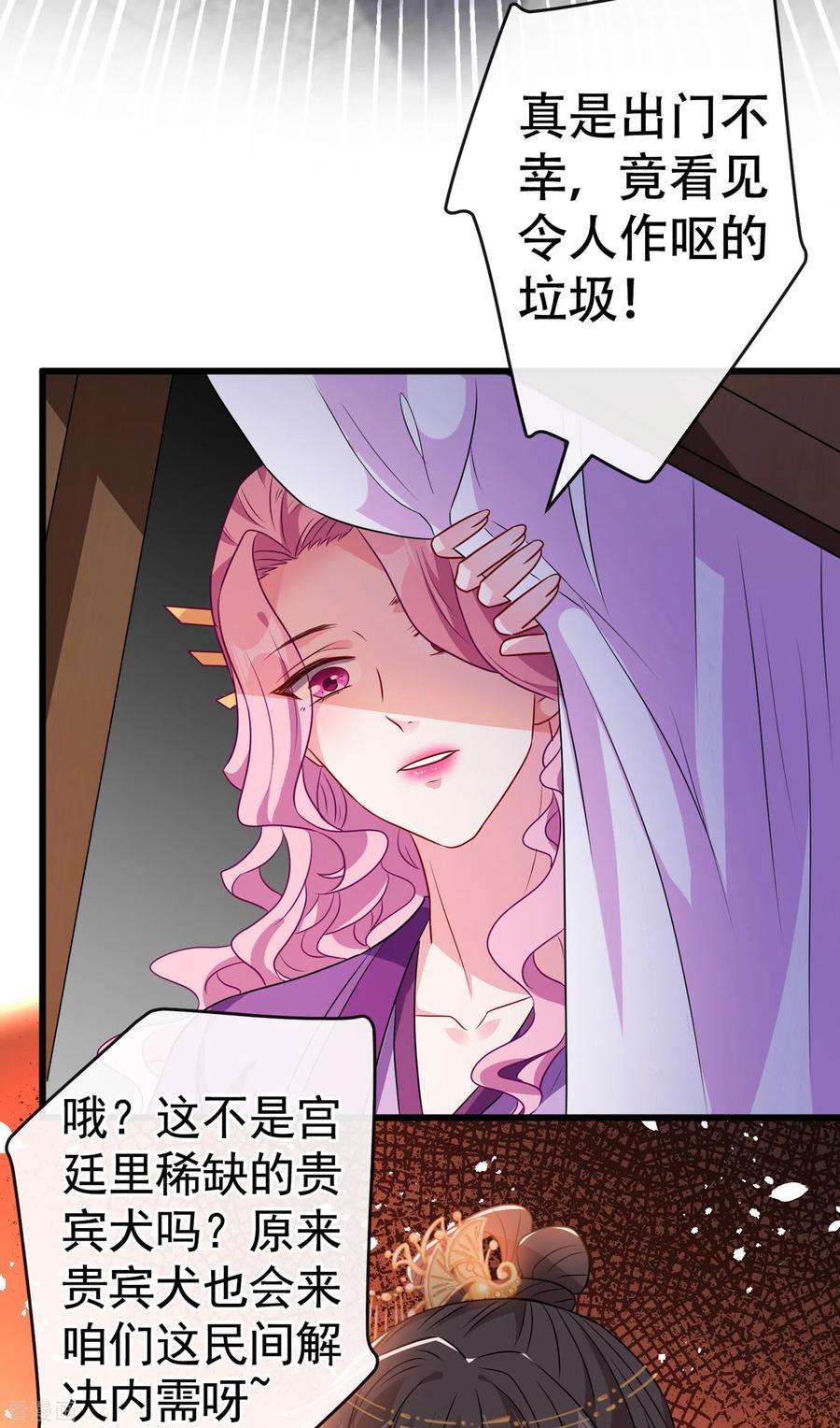 兽黑狂妃81话 这下有好戏看了！