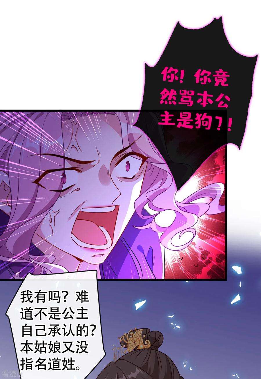 兽黑狂妃81话 这下有好戏看了！