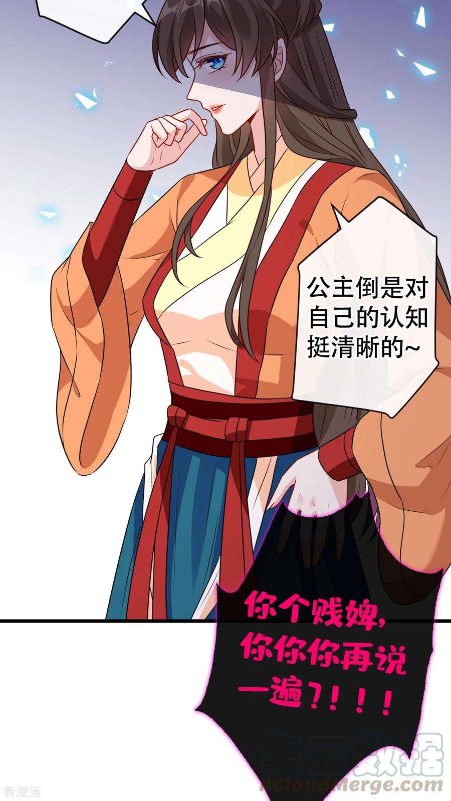 兽黑狂妃81话 这下有好戏看了！