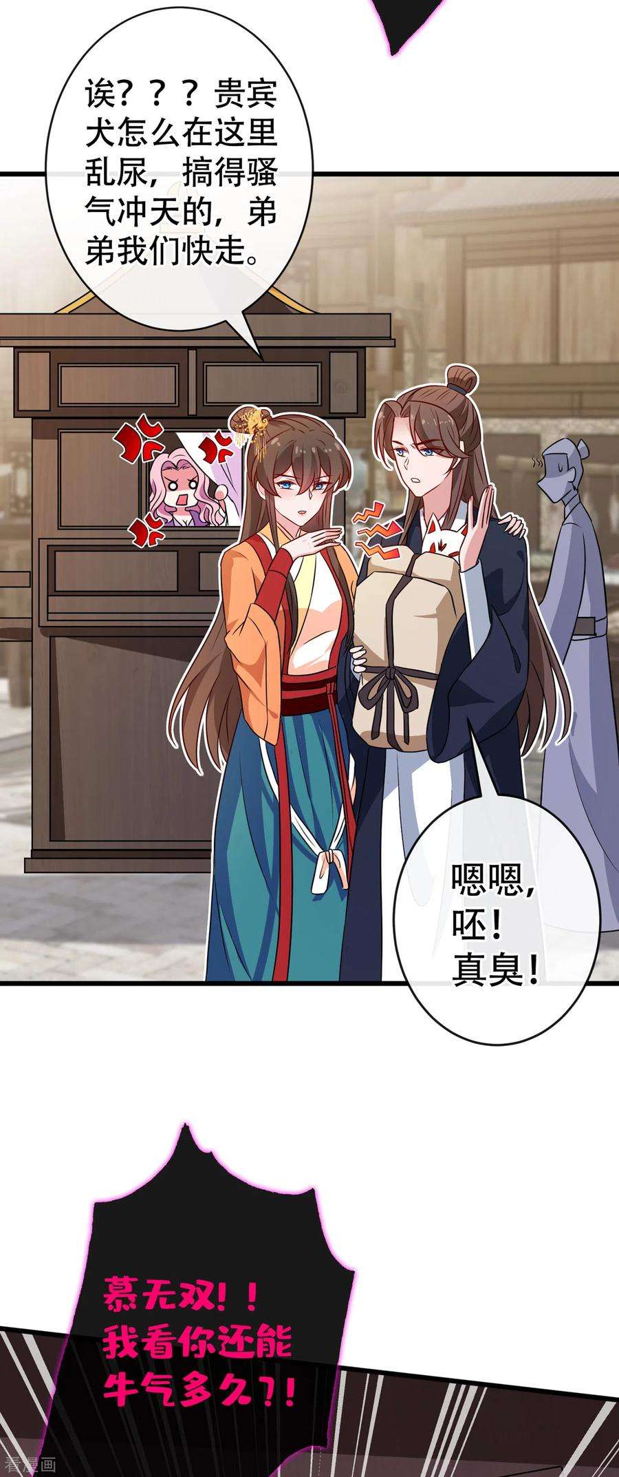 兽黑狂妃81话 这下有好戏看了！