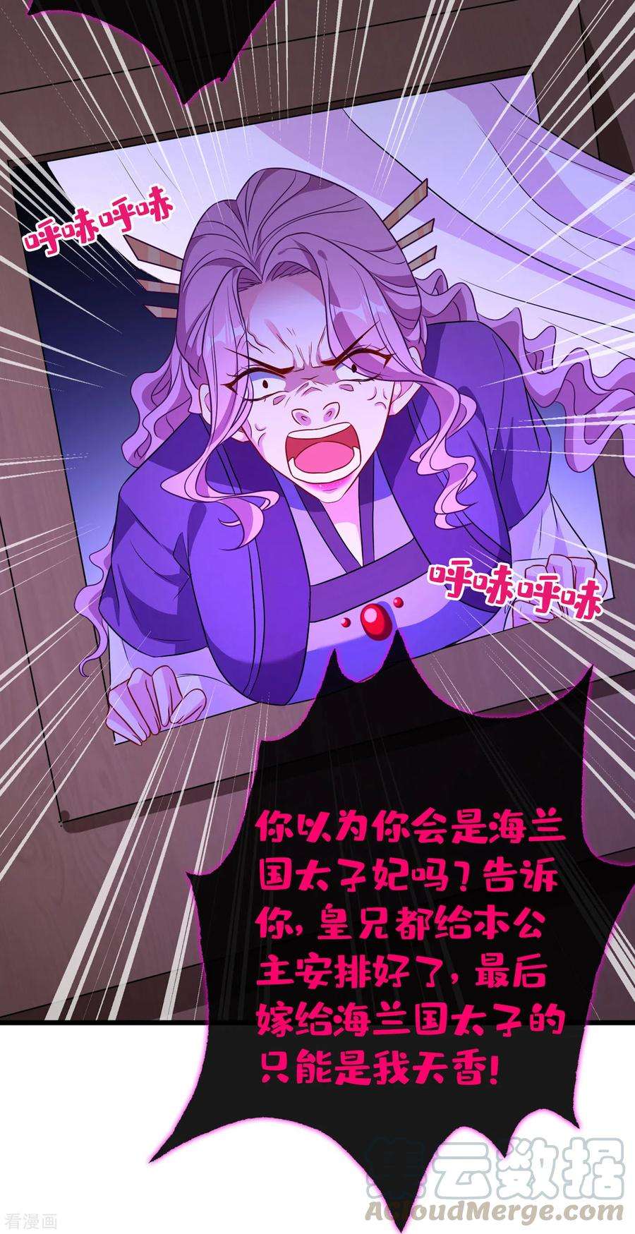 兽黑狂妃81话 这下有好戏看了！