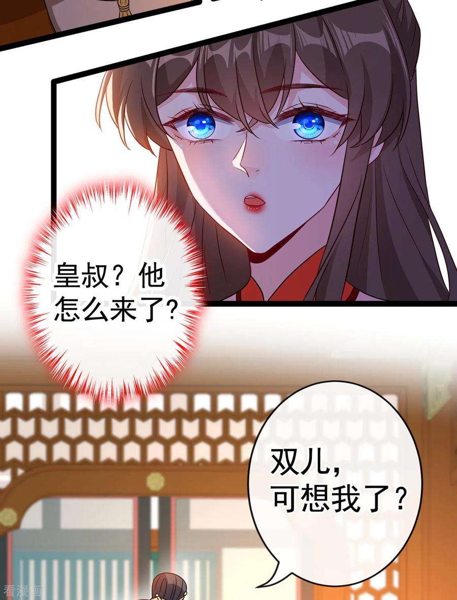 兽黑狂妃81话 这下有好戏看了！