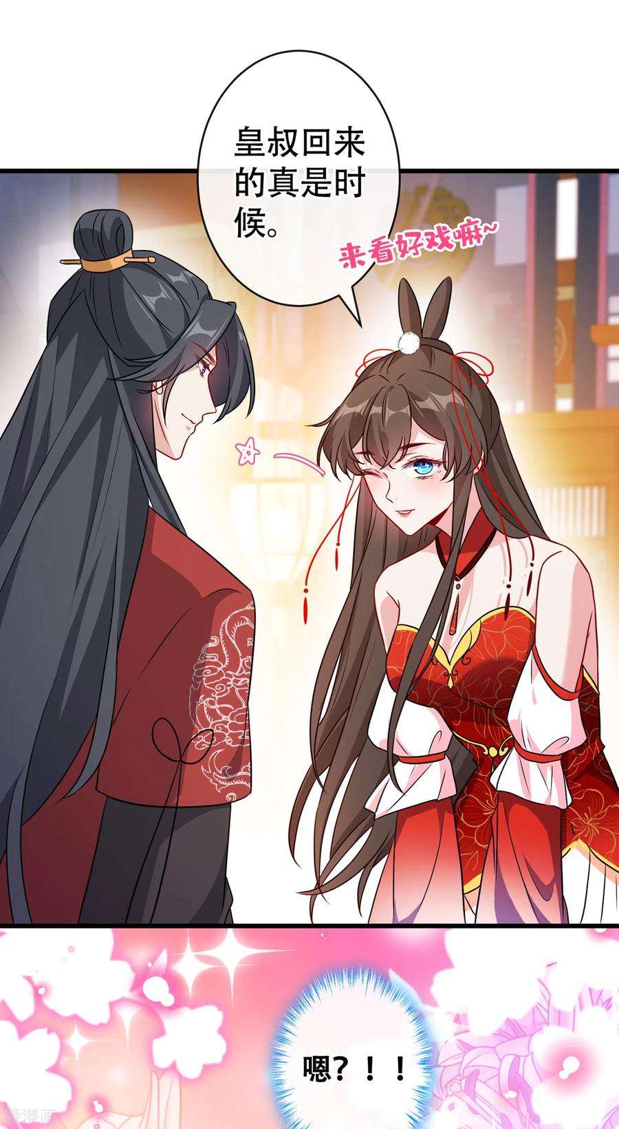 兽黑狂妃81话 这下有好戏看了！