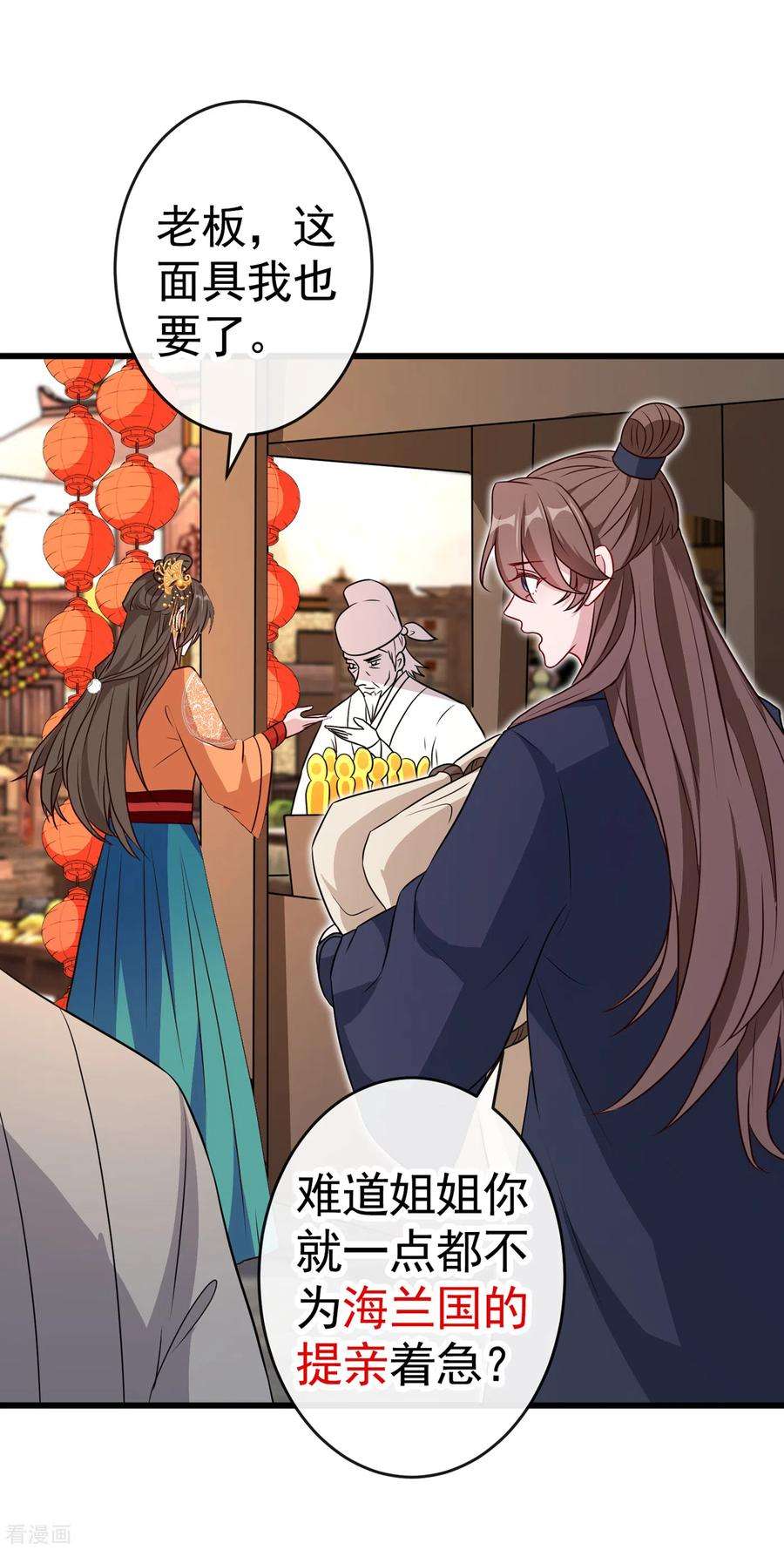 兽黑狂妃81话 这下有好戏看了！