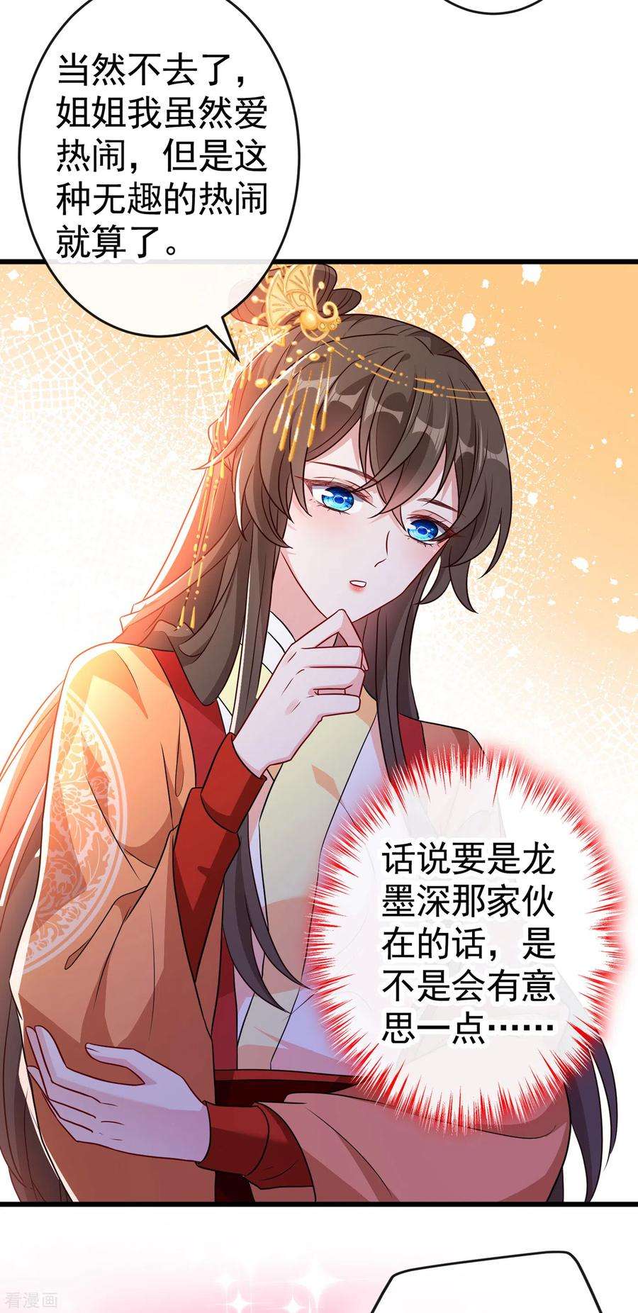 兽黑狂妃81话 这下有好戏看了！