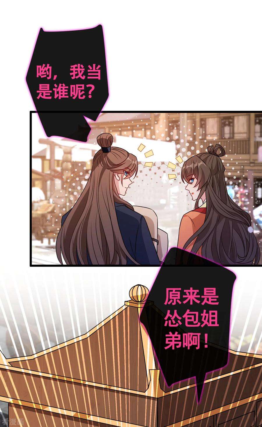 兽黑狂妃81话 这下有好戏看了！