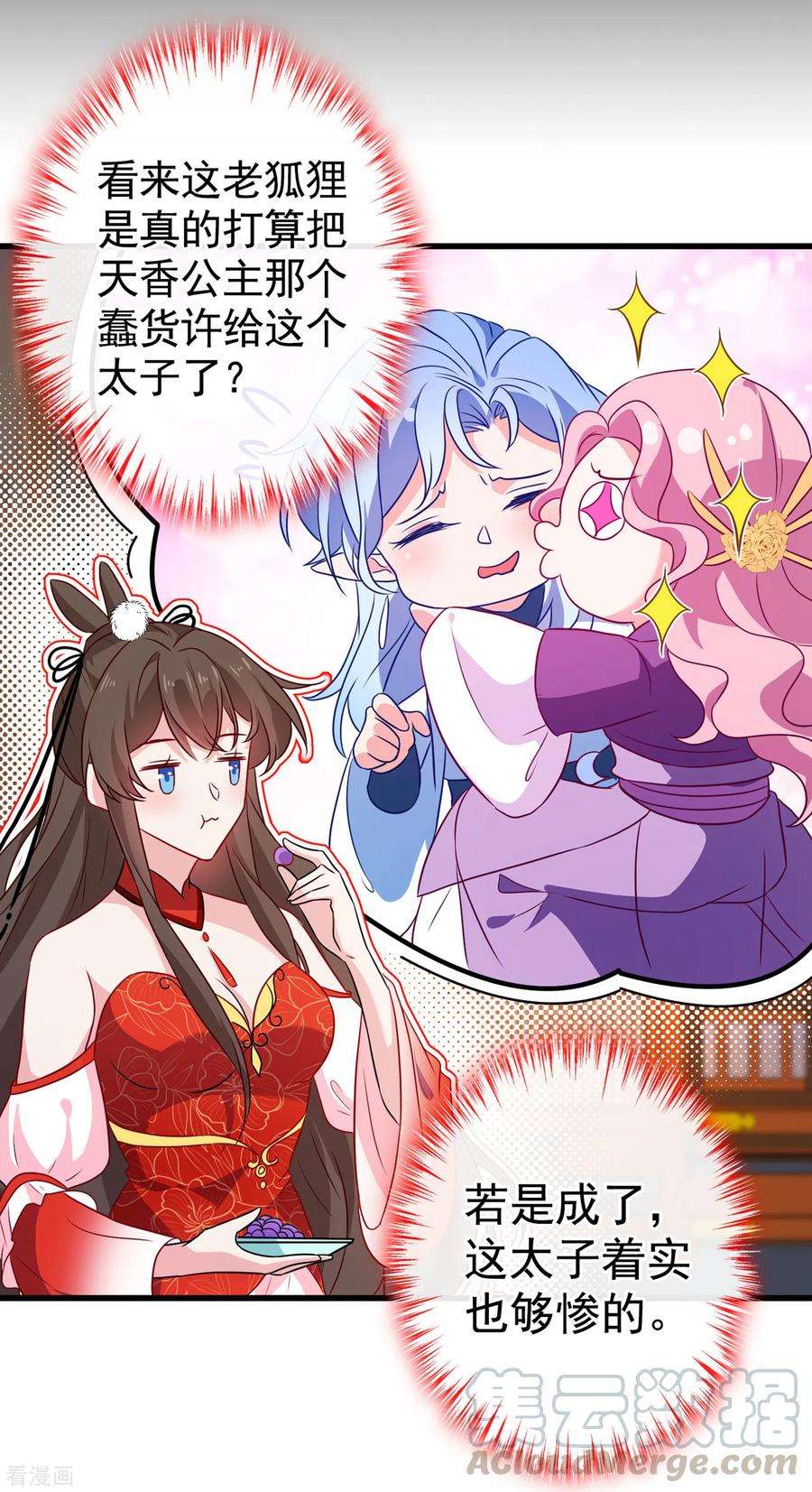 兽黑狂妃82话 还公主呢，真是掉价