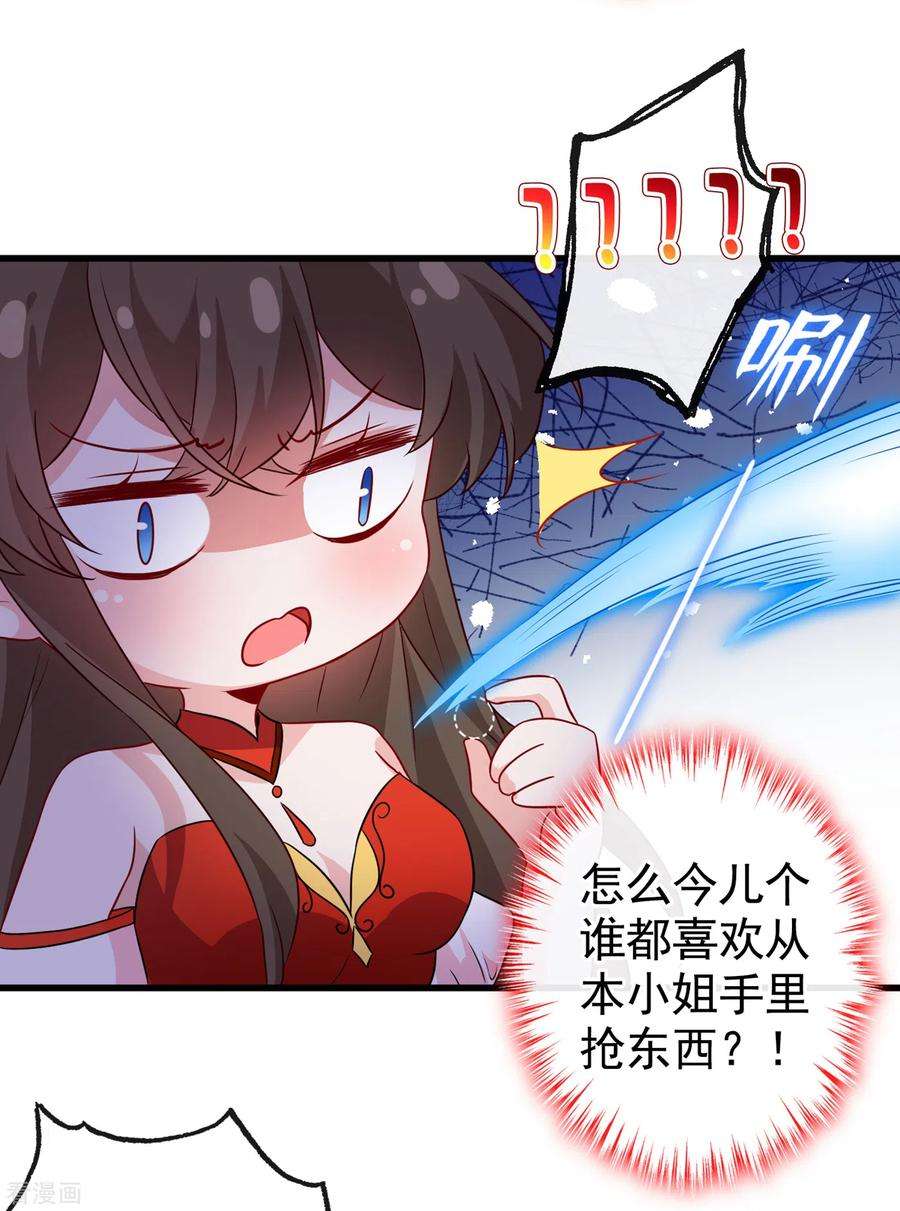 兽黑狂妃82话 还公主呢，真是掉价