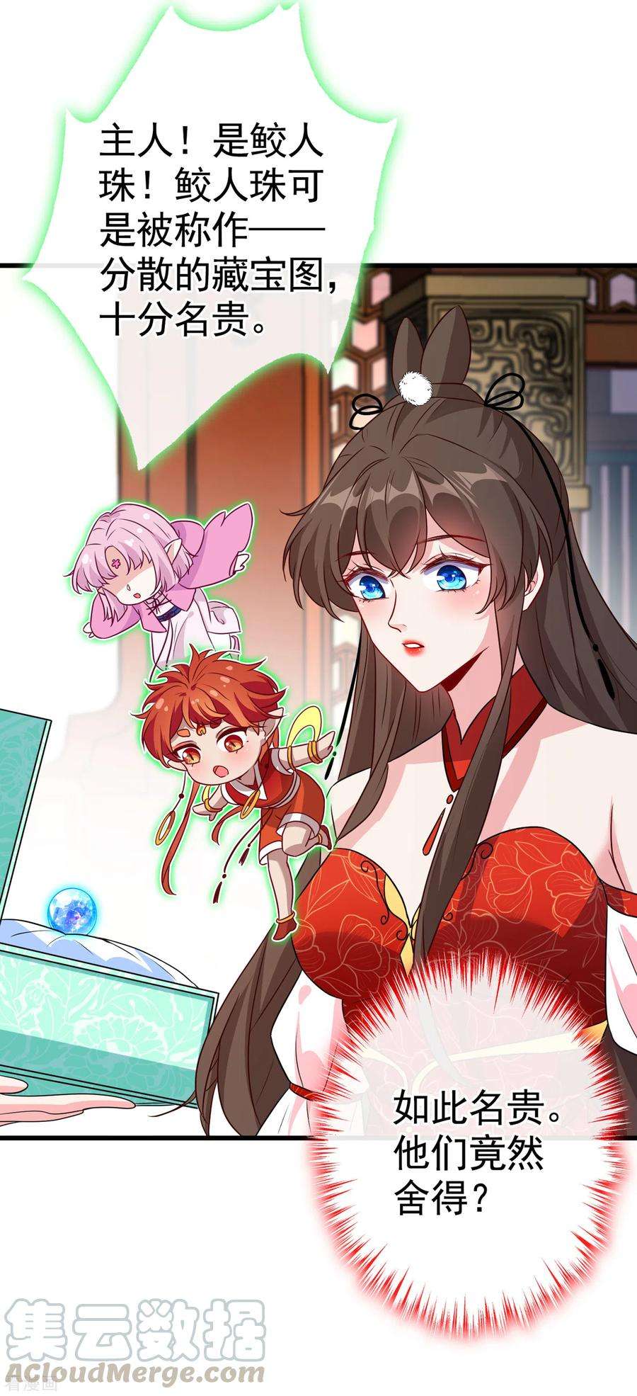 兽黑狂妃82话 还公主呢，真是掉价