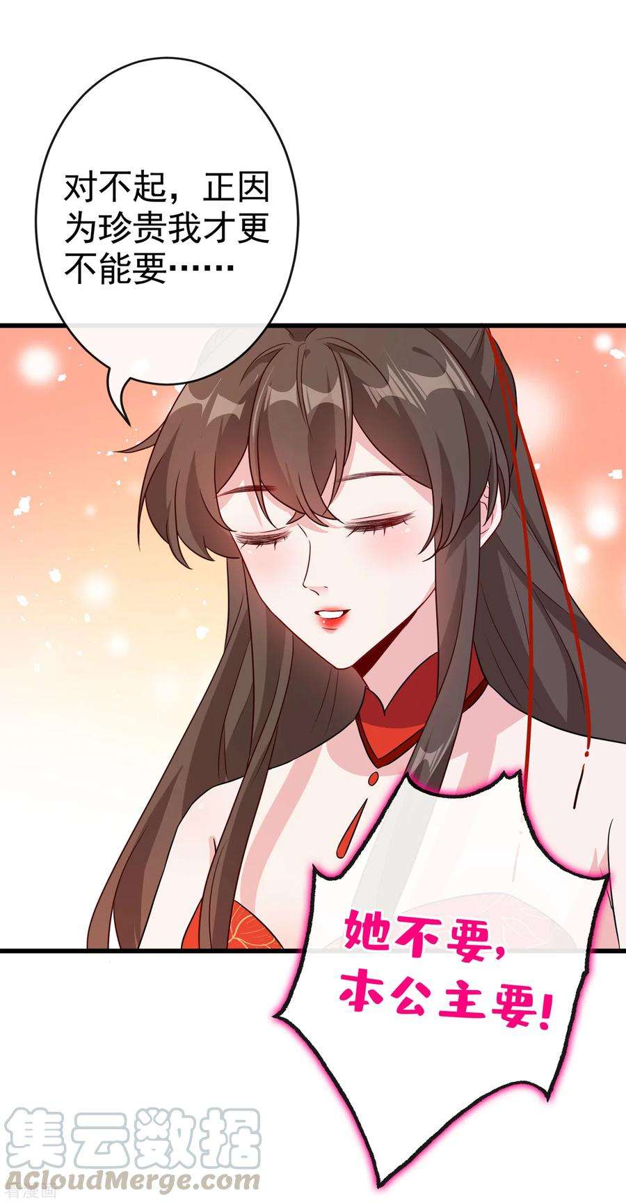 兽黑狂妃82话 还公主呢，真是掉价