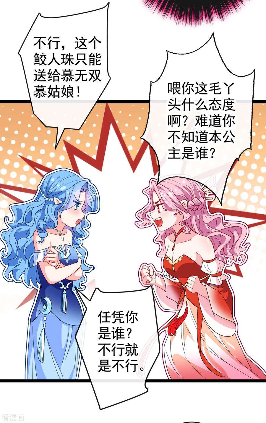 兽黑狂妃82话 还公主呢，真是掉价