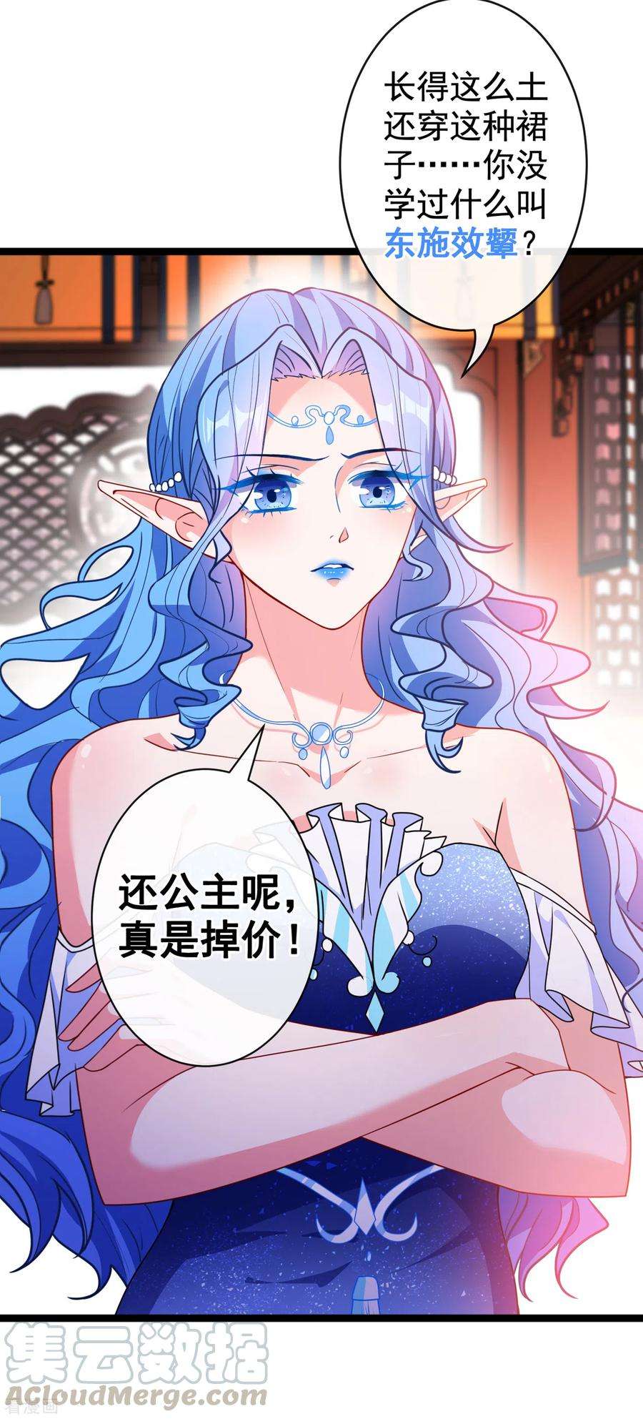 兽黑狂妃82话 还公主呢，真是掉价