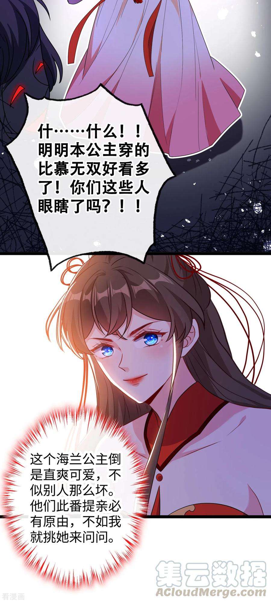 兽黑狂妃82话 还公主呢，真是掉价